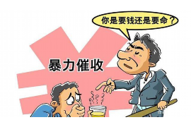 湘阴追债公司：专业高效，助力企业追回欠款